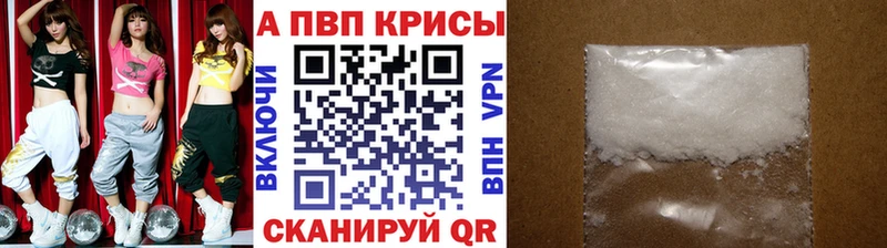 A PVP кристаллы  купить закладку  omg сайт  Златоуст 