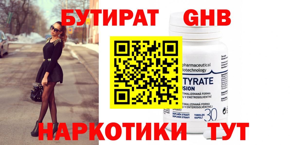БУТИРАТ BDO Златоуст