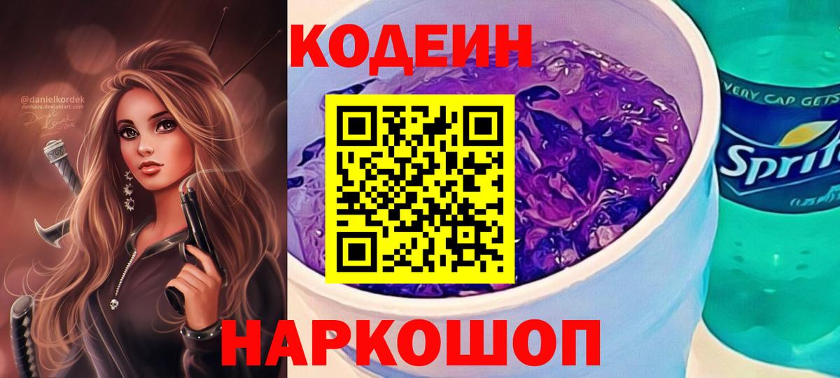 Кодеиновый сироп Lean напиток Lean (лин) Златоуст