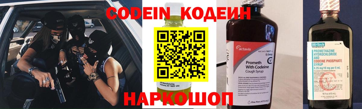 Златоуст  Кодеин напиток Lean (лин)  Кодеин напиток Lean (лин)  Вход с VPN 