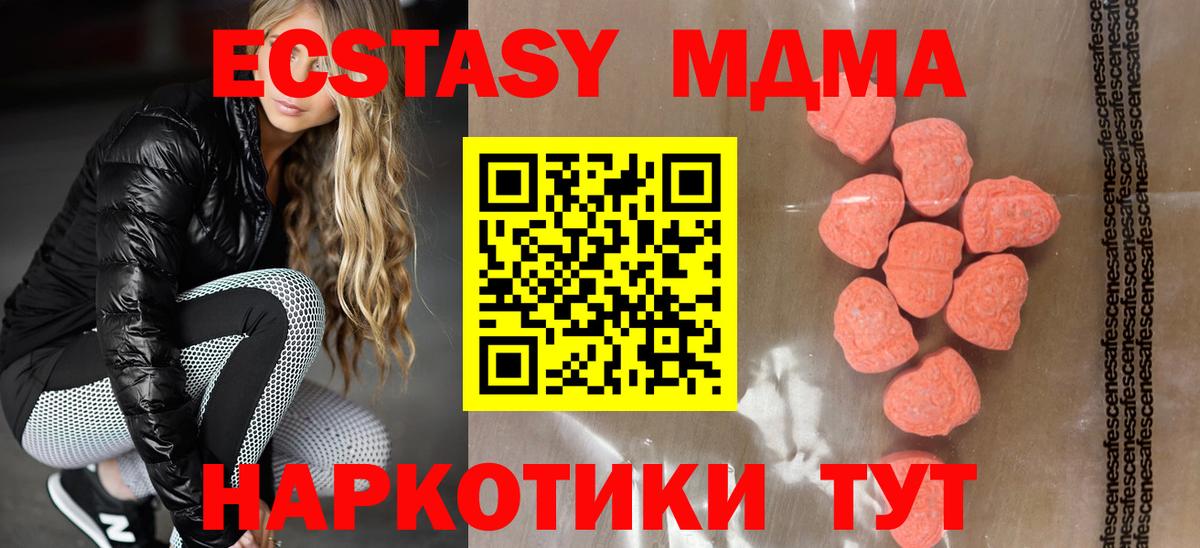ЭКСТАЗИ 280 MDMA Златоуст