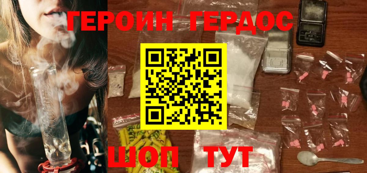 ГЕРОИН Heroin Златоуст