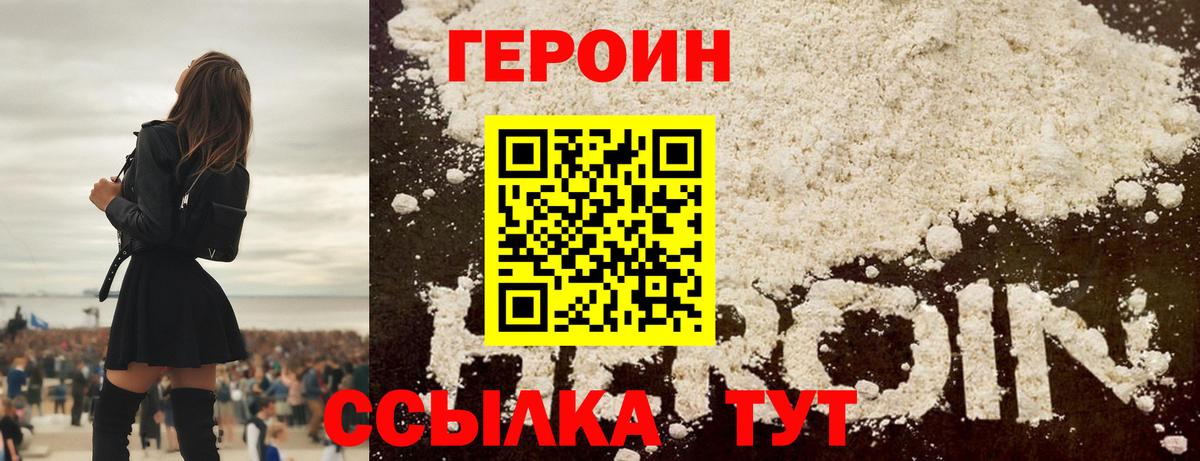Героин белый  Вход с VPN  Златоуст 