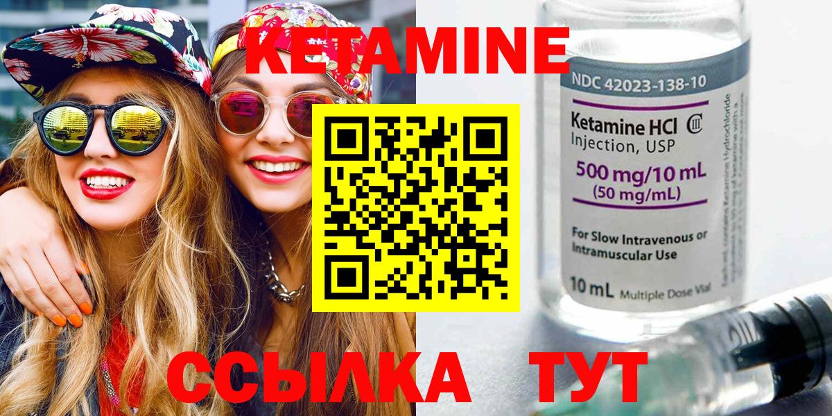 Кетамин VHQ Златоуст