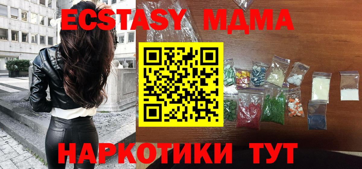 МДМА кристаллы  Вход с VPN  Златоуст  MDMA  МДМА молли 