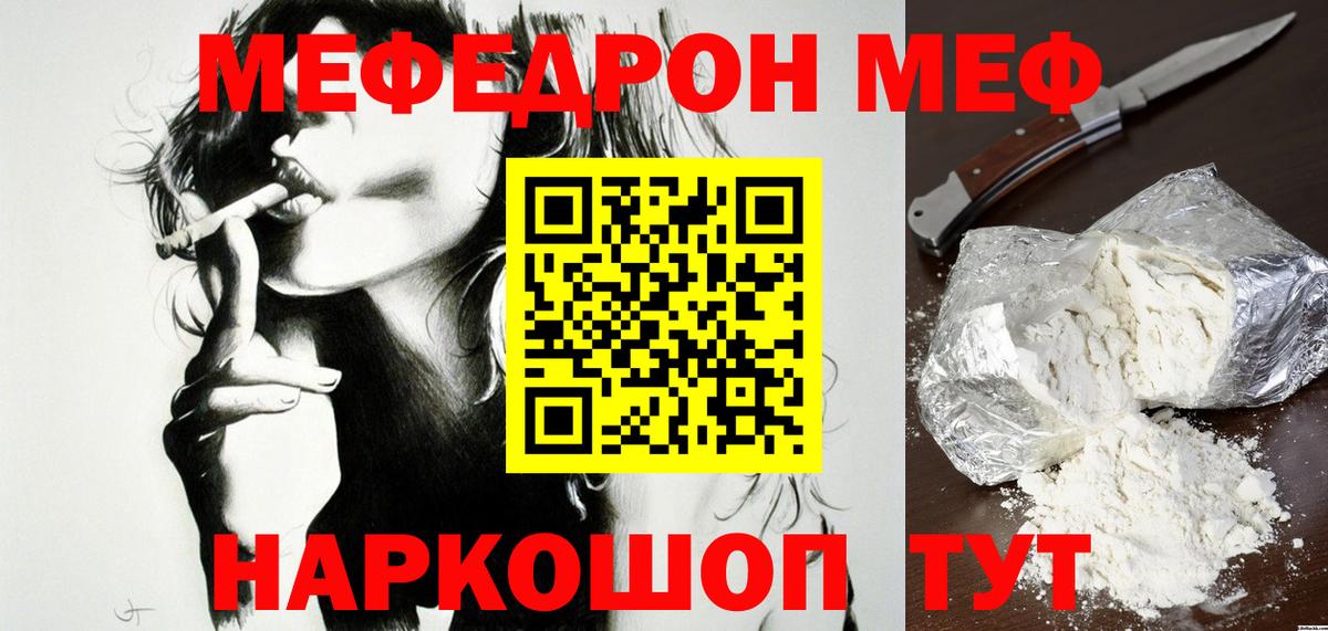 Меф мяу мяу кристаллы Златоуст