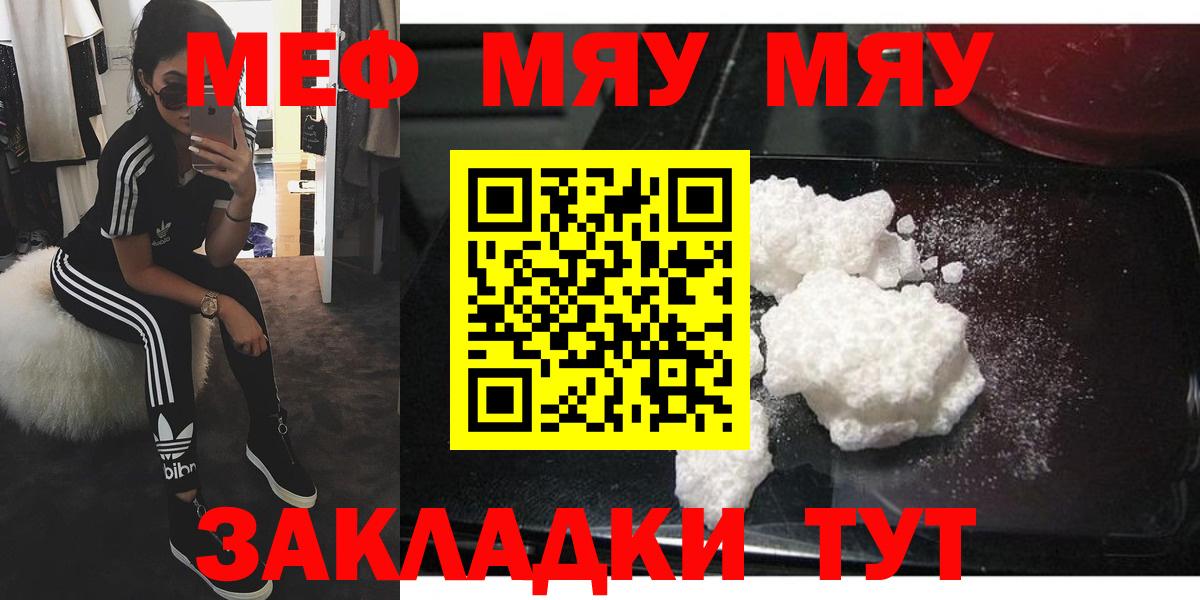 Мефедрон кристаллы  наркота  МЯУ-МЯУ  Вход с VPN  Златоуст  Мефедрон кристаллы  Меф 