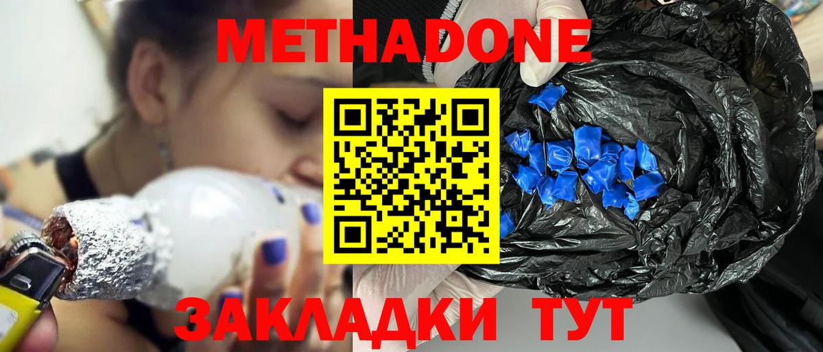 Метадон кристалл Златоуст