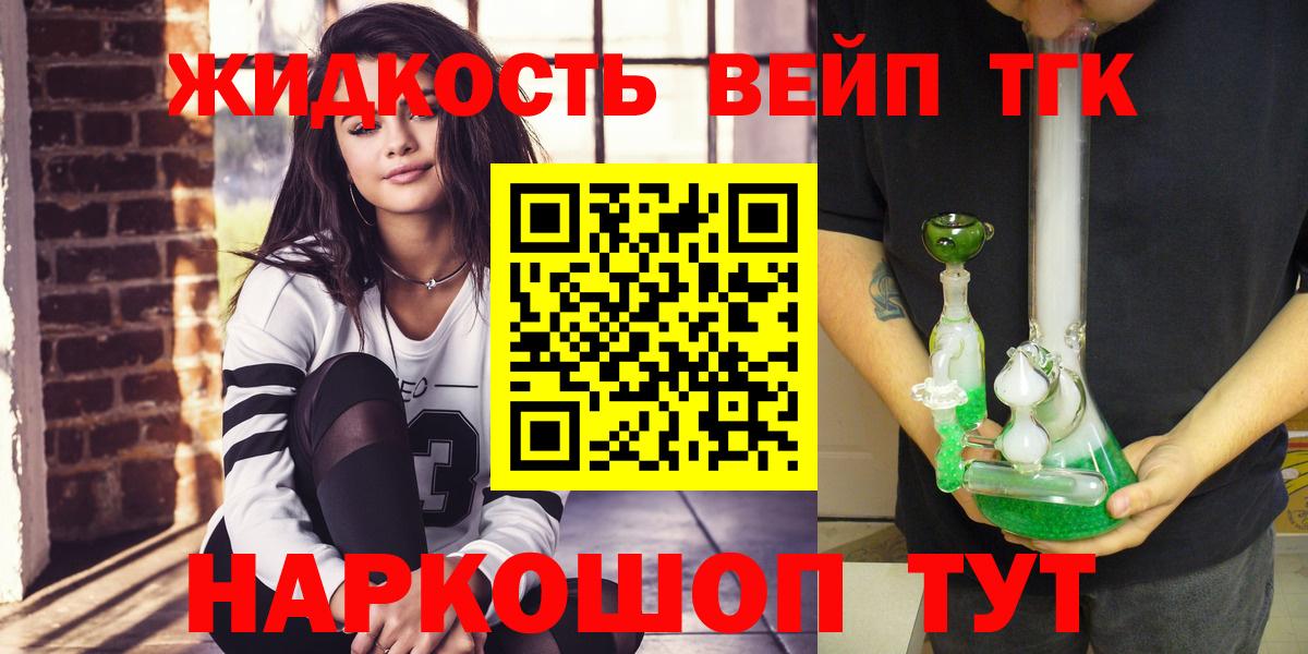 ТГК жижа Златоуст